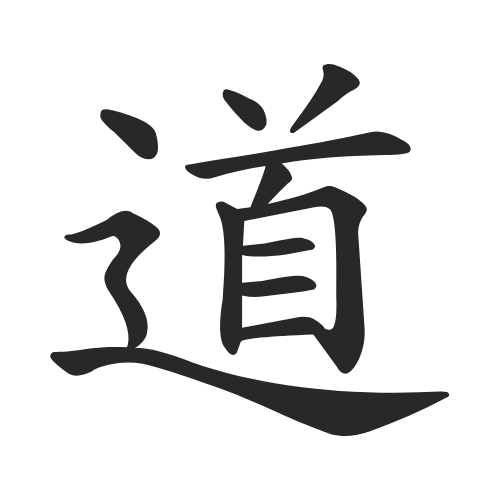 Chinesisches Schriftzeichen für Weg: DAO